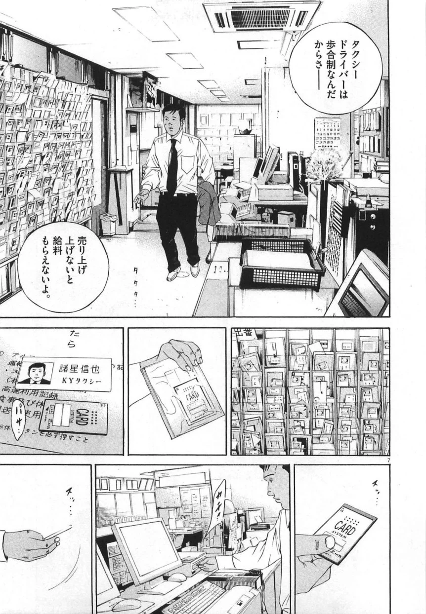 闇金ウシジマくん 第14話 - Trang 10