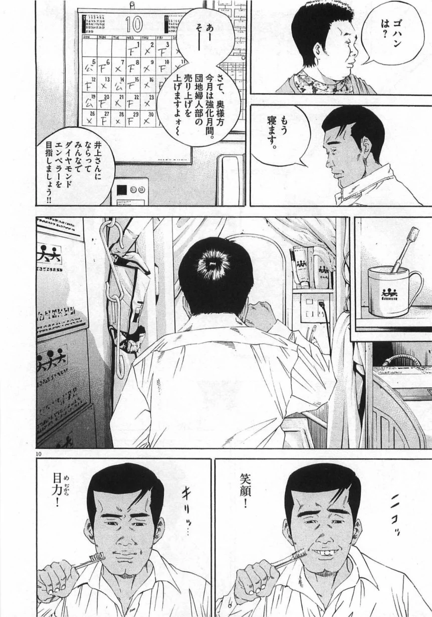 闇金ウシジマくん 第14話 - Trang 91