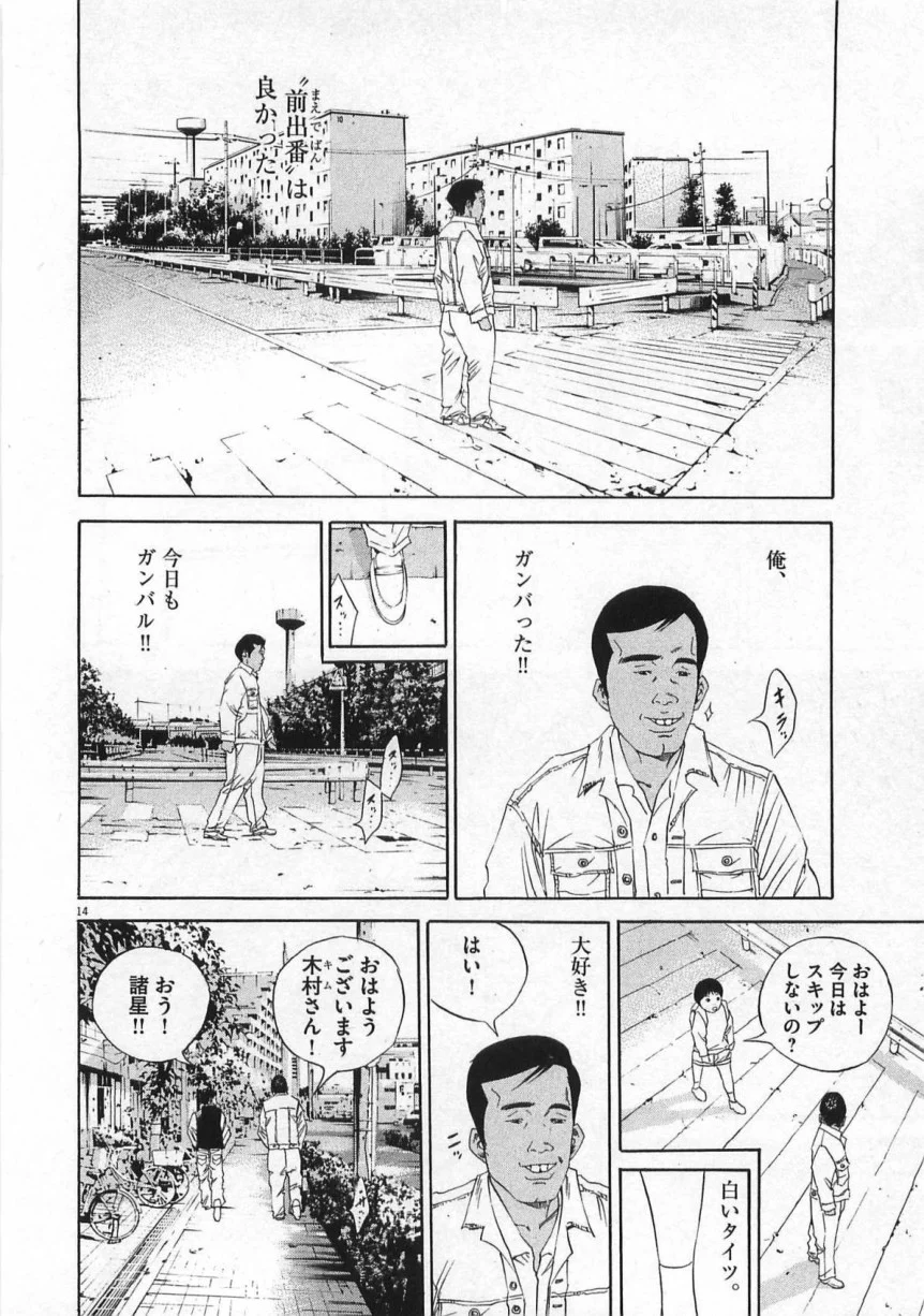 闇金ウシジマくん 第14話 - Trang 95