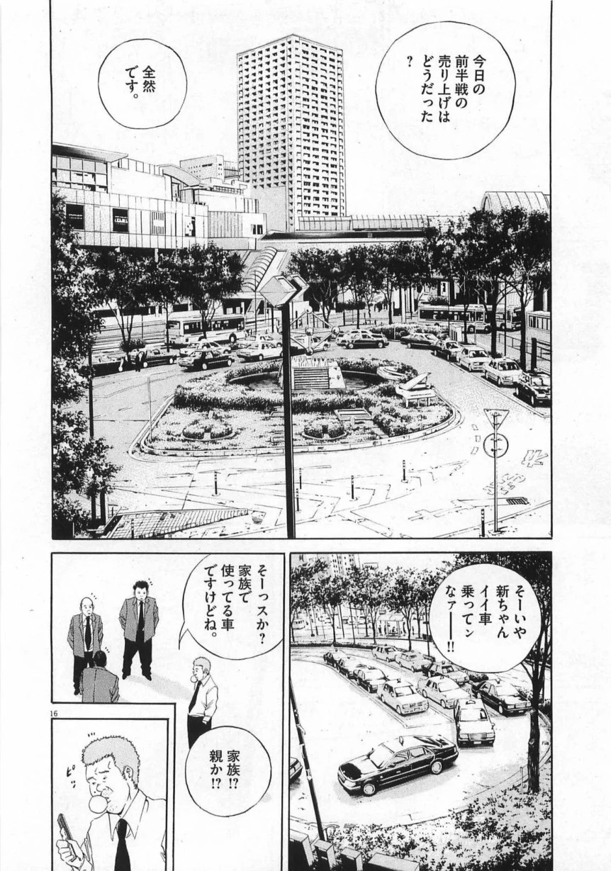 闇金ウシジマくん 第14話 - Trang 97