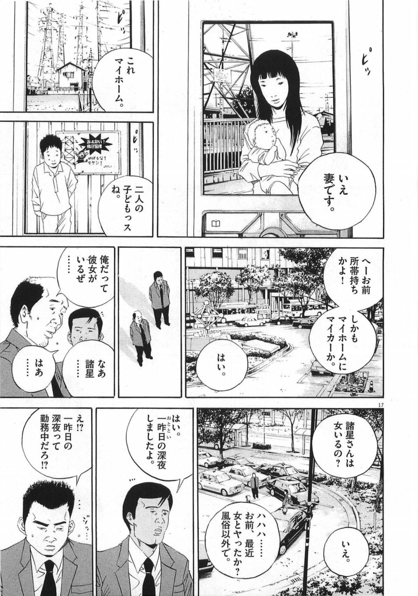 闇金ウシジマくん 第14話 - Trang 98