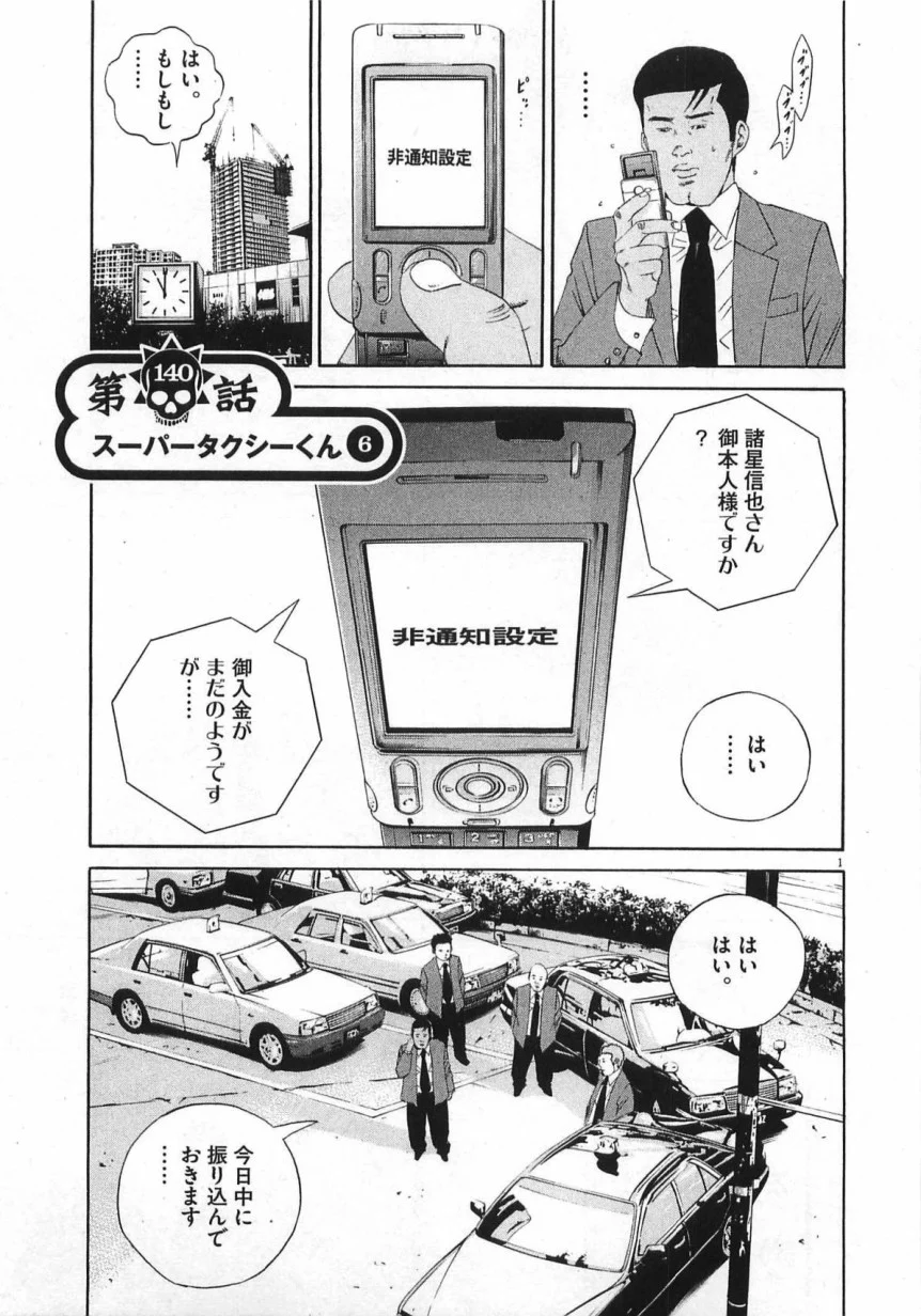 闇金ウシジマくん 第14話 - Trang 100