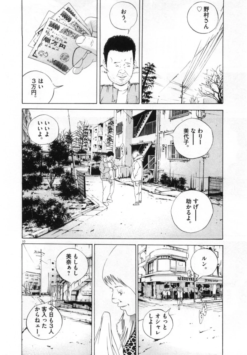 闇金ウシジマくん 第15話 - Trang 105