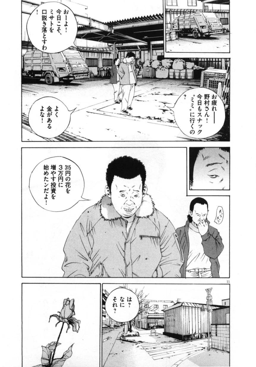 闇金ウシジマくん 第15話 - Trang 106