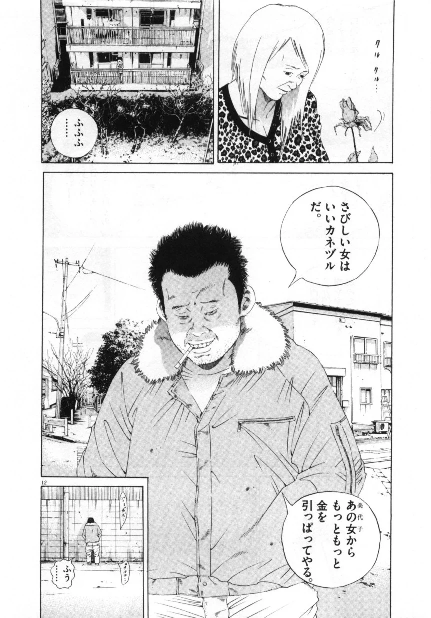 闇金ウシジマくん 第15話 - Trang 107