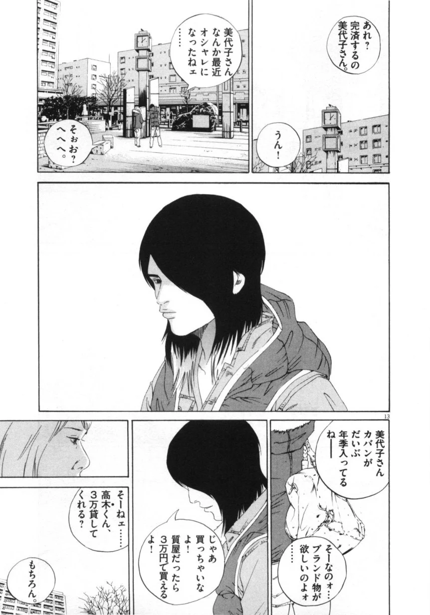 闇金ウシジマくん 第15話 - Trang 108