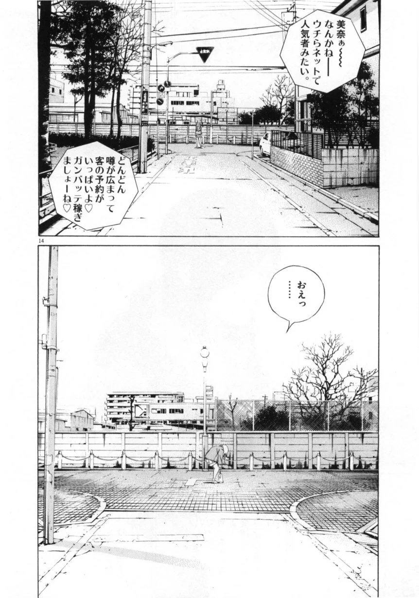 闇金ウシジマくん 第15話 - Trang 109