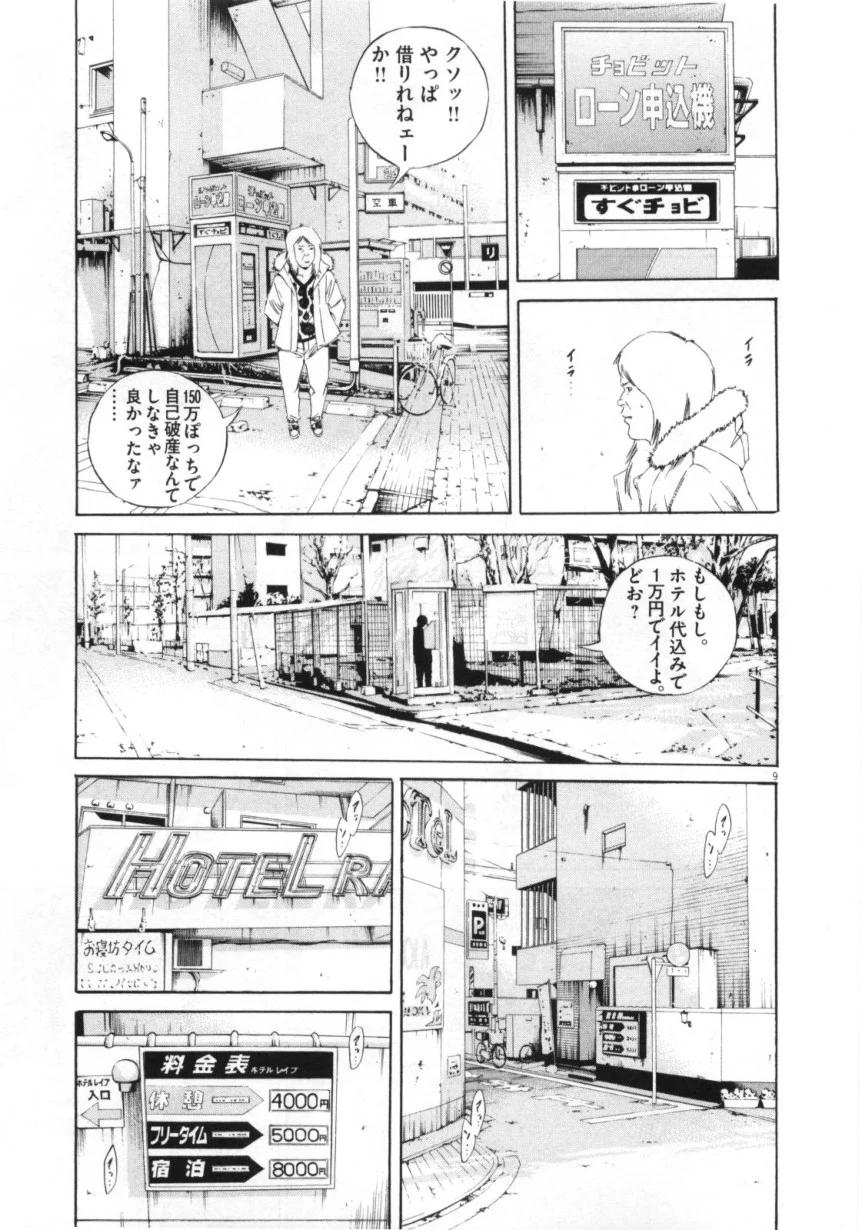 闇金ウシジマくん 第15話 - Trang 12