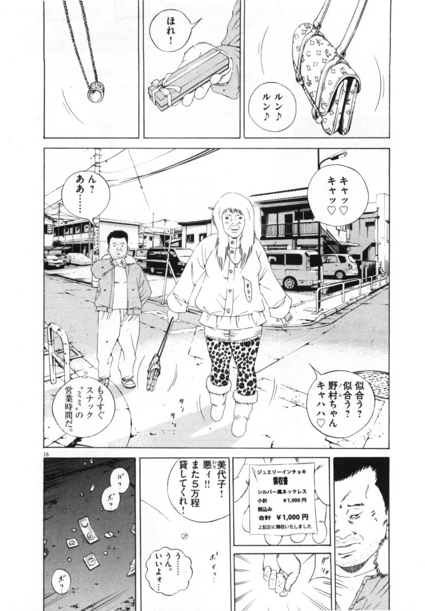 闇金ウシジマくん 第15話 - Trang 111