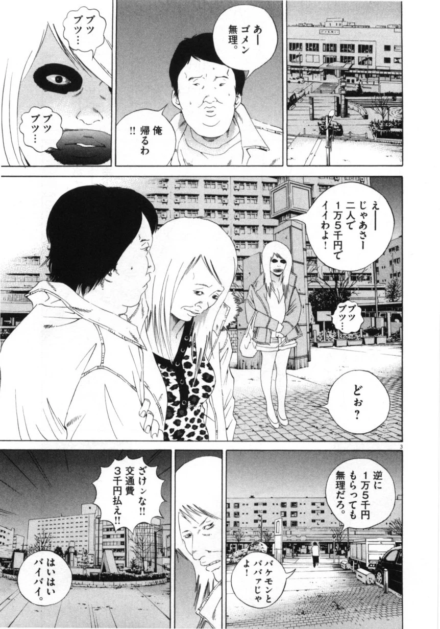 闇金ウシジマくん 第15話 - Trang 116