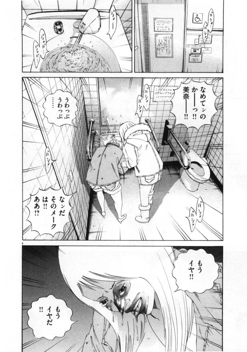 闇金ウシジマくん 第15話 - Trang 117