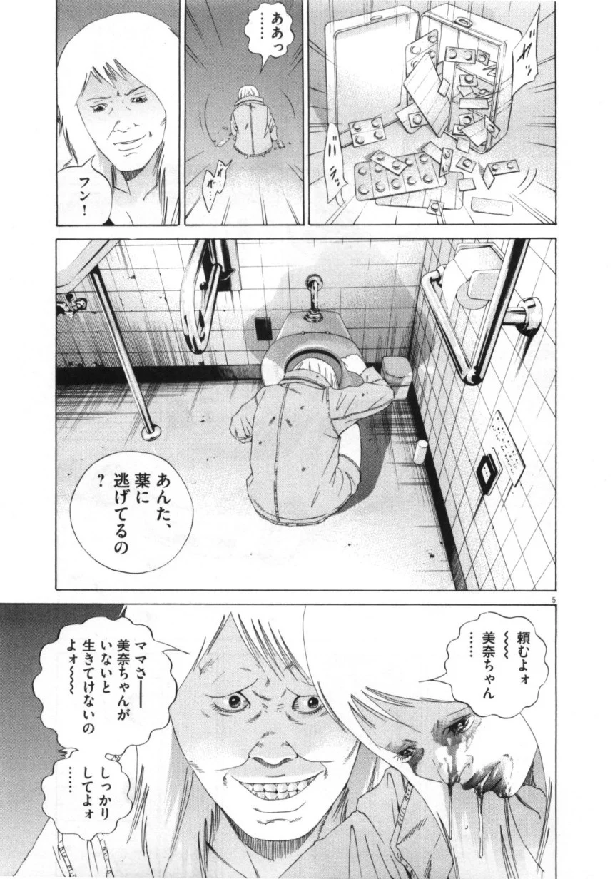 闇金ウシジマくん 第15話 - Trang 118