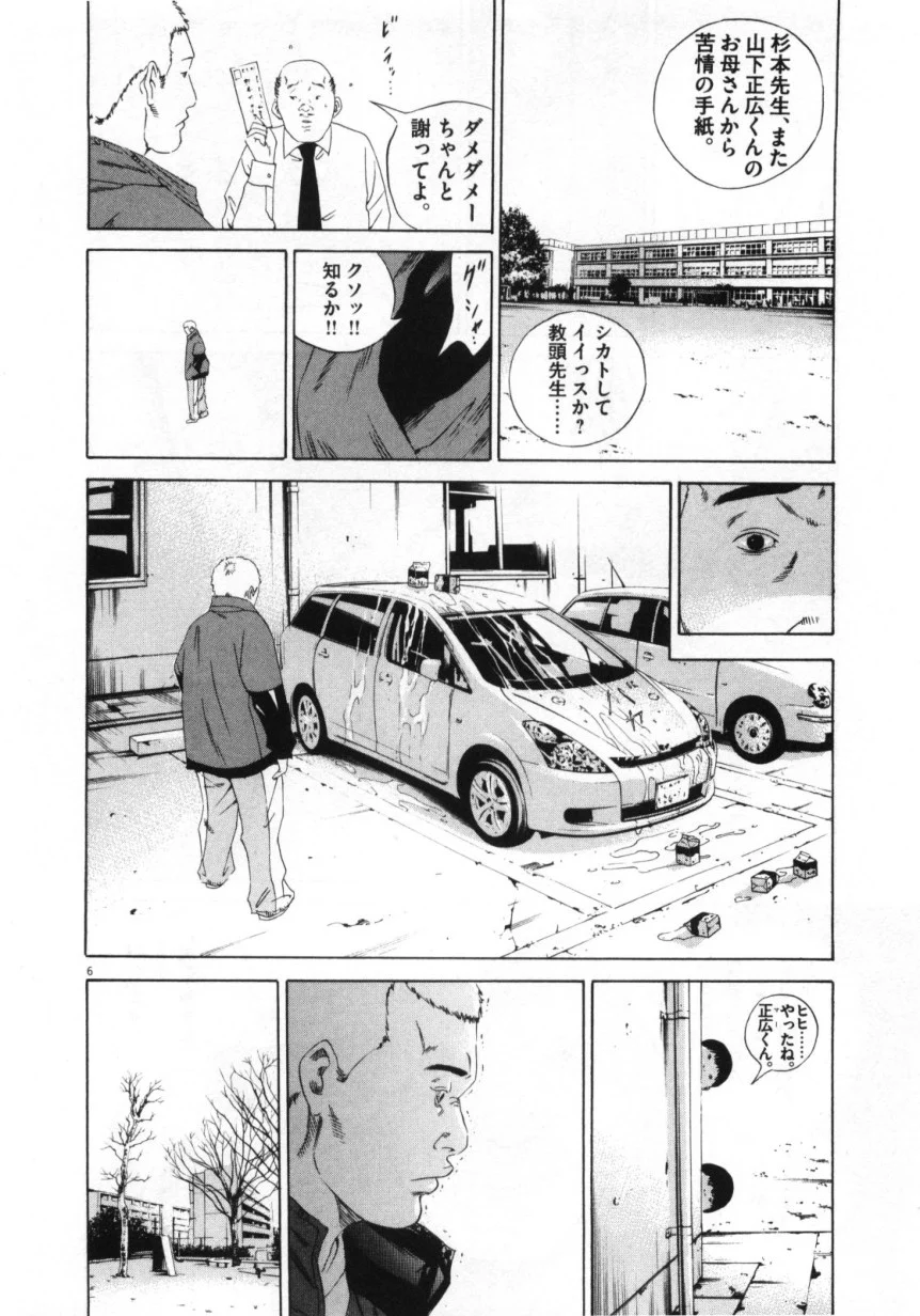 闇金ウシジマくん 第15話 - Trang 119