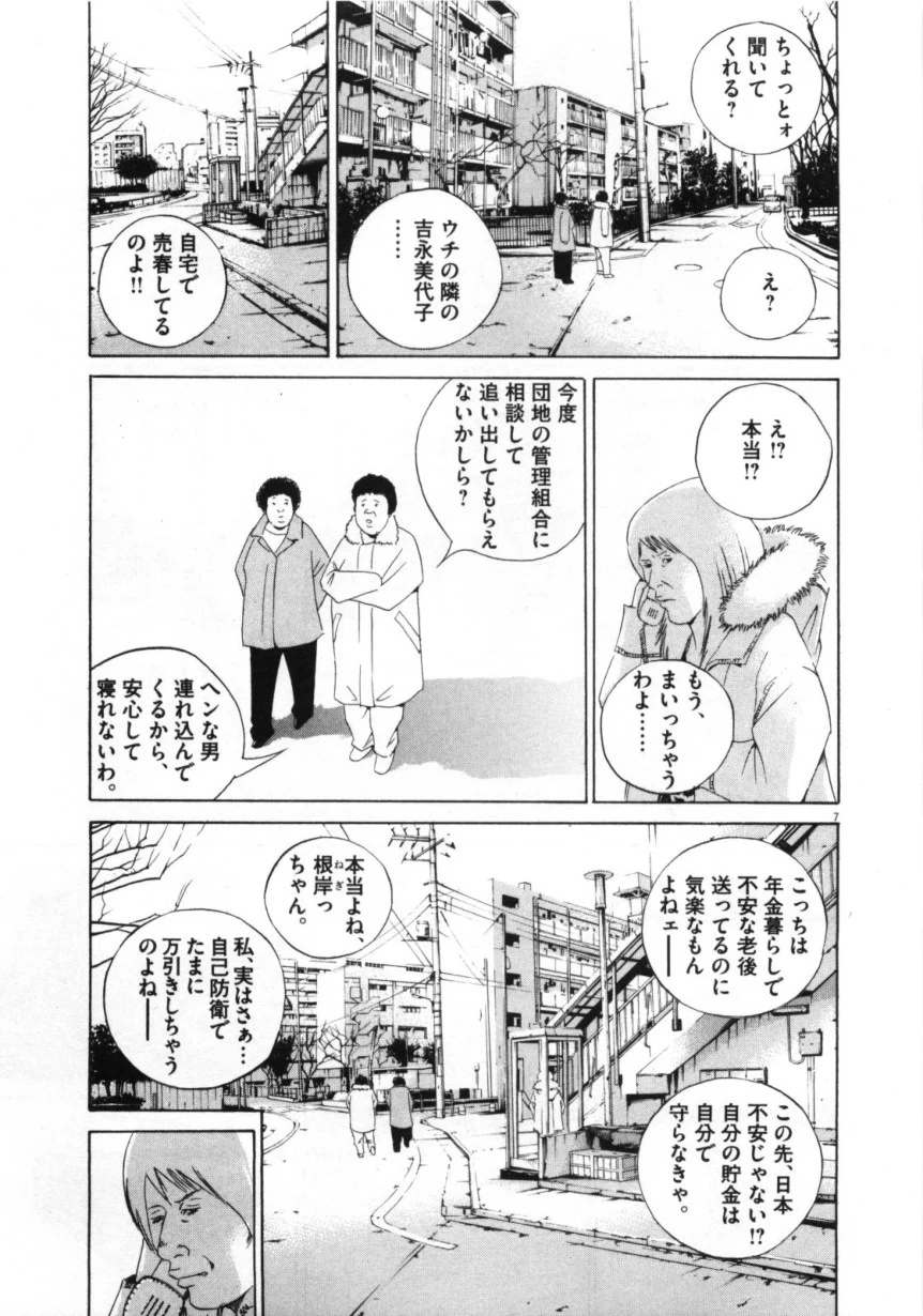 闇金ウシジマくん 第15話 - Trang 120