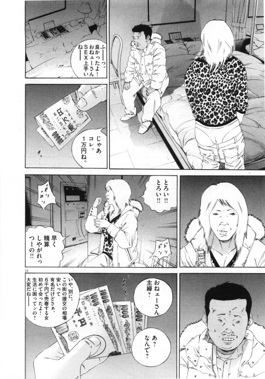 闇金ウシジマくん 第15話 - Trang 13