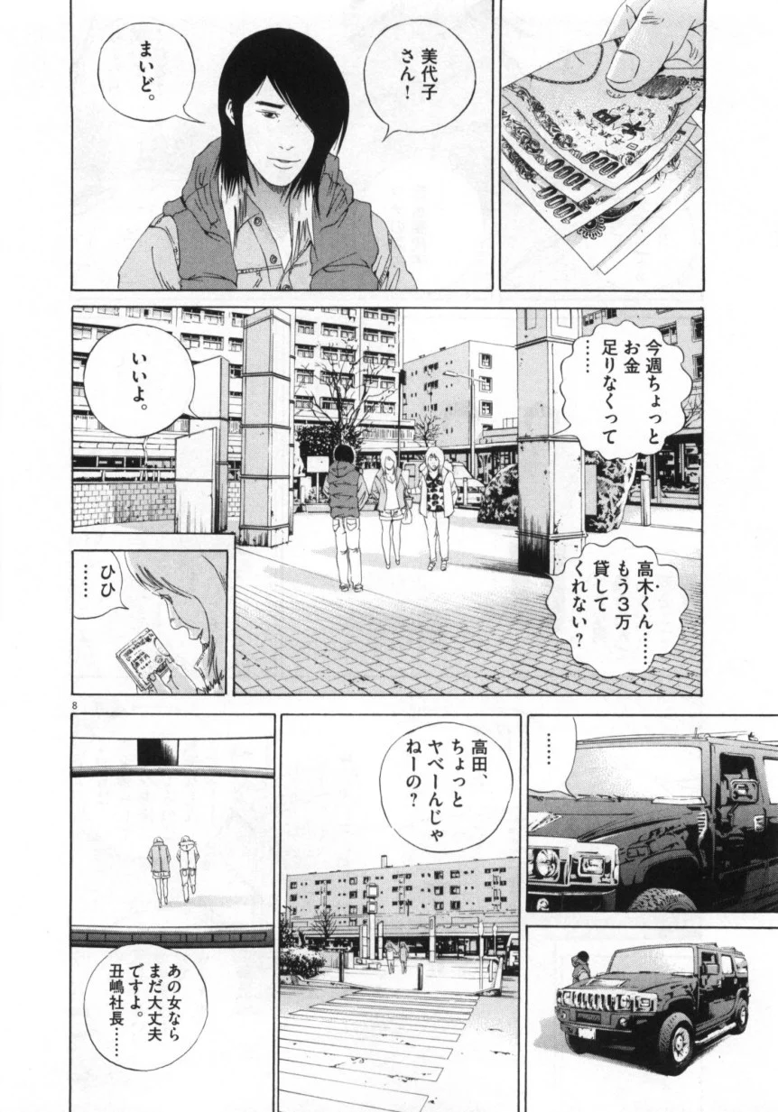 闇金ウシジマくん 第15話 - Trang 121