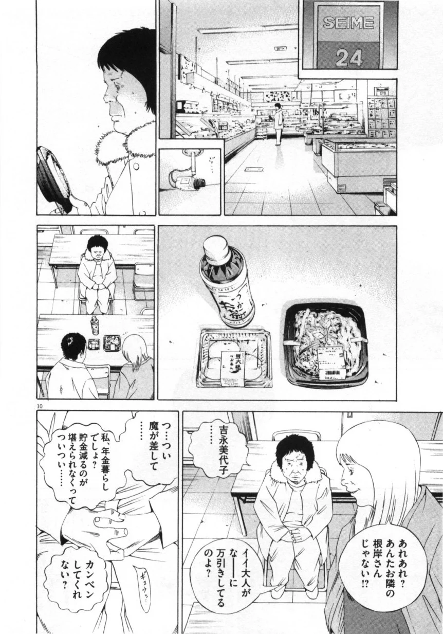 闇金ウシジマくん 第15話 - Trang 123