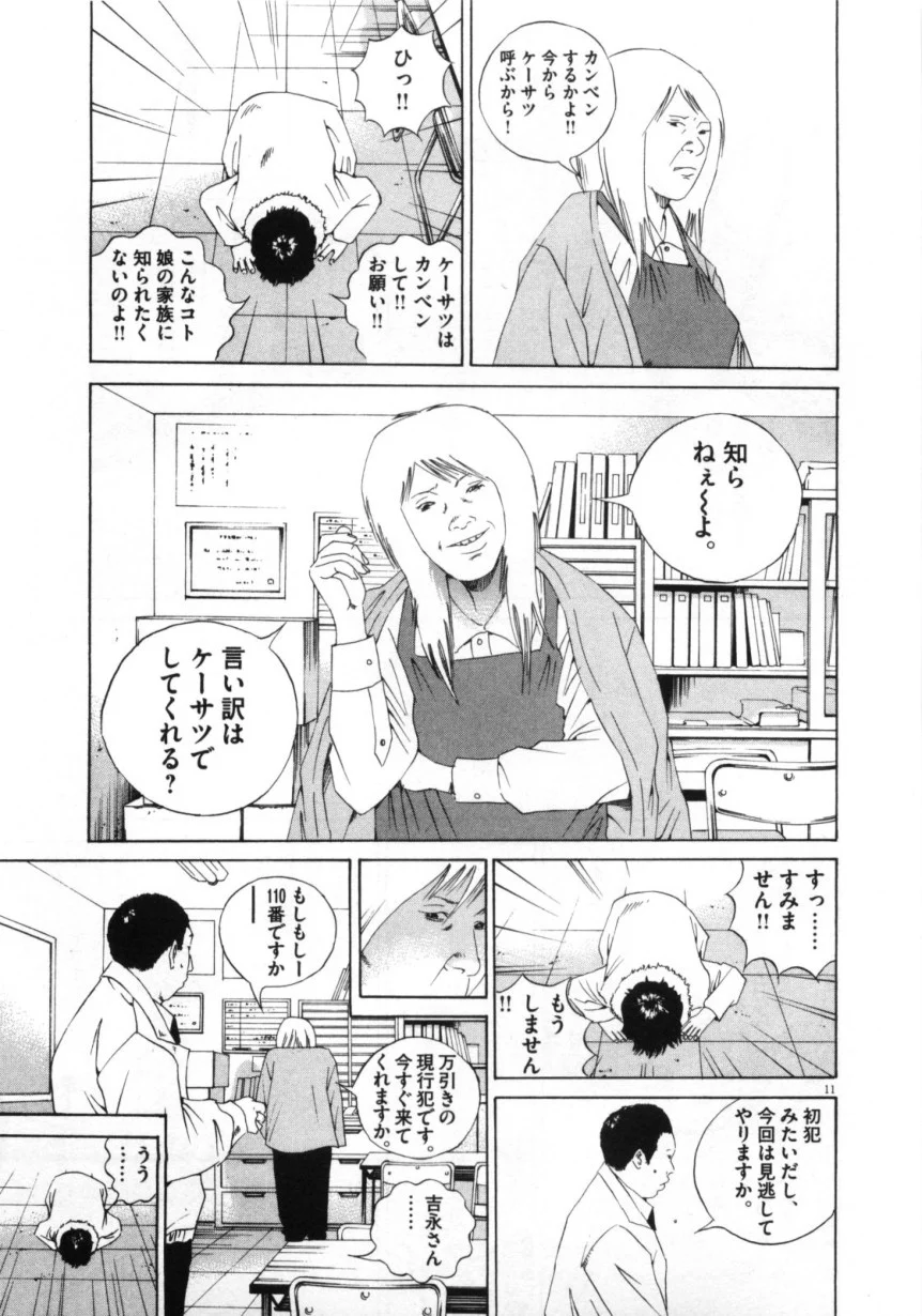 闇金ウシジマくん 第15話 - Trang 124