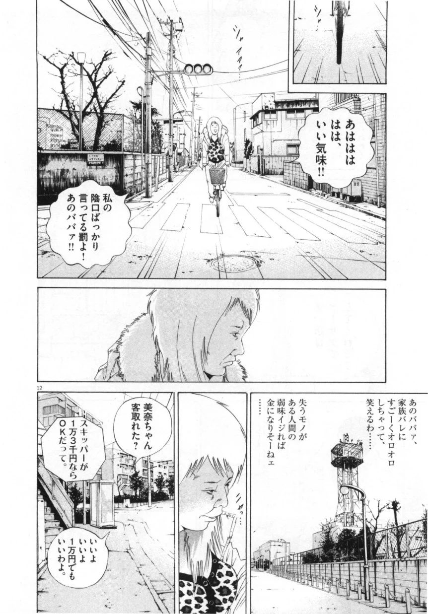 闇金ウシジマくん 第15話 - Trang 125