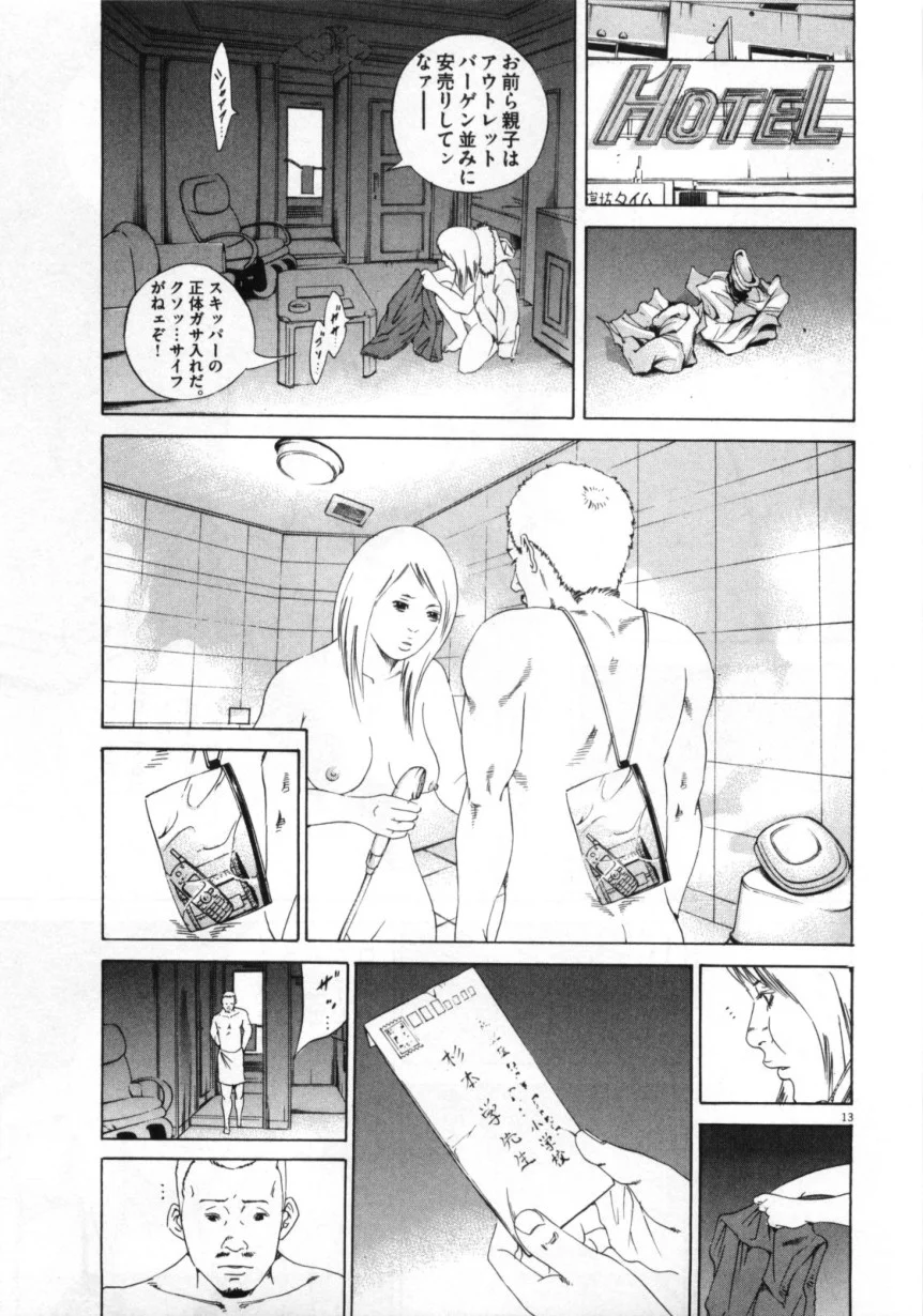 闇金ウシジマくん 第15話 - Trang 126