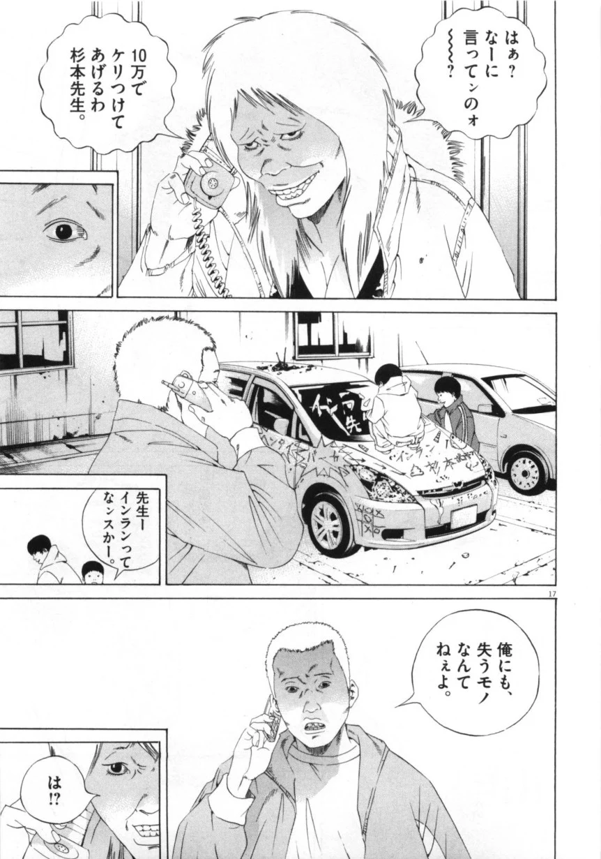 闇金ウシジマくん 第15話 - Trang 130
