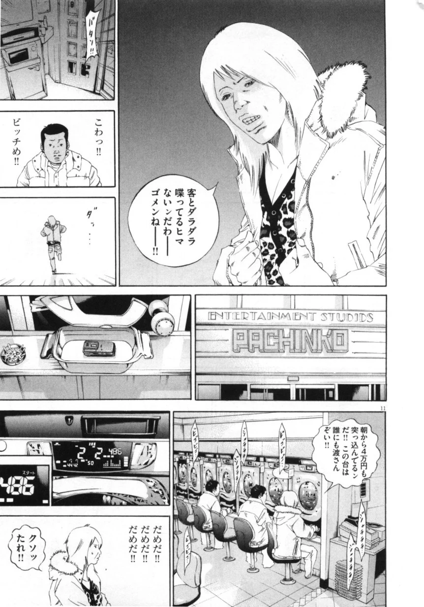 闇金ウシジマくん 第15話 - Trang 14