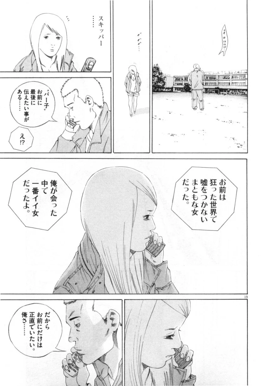 闇金ウシジマくん 第15話 - Trang 132
