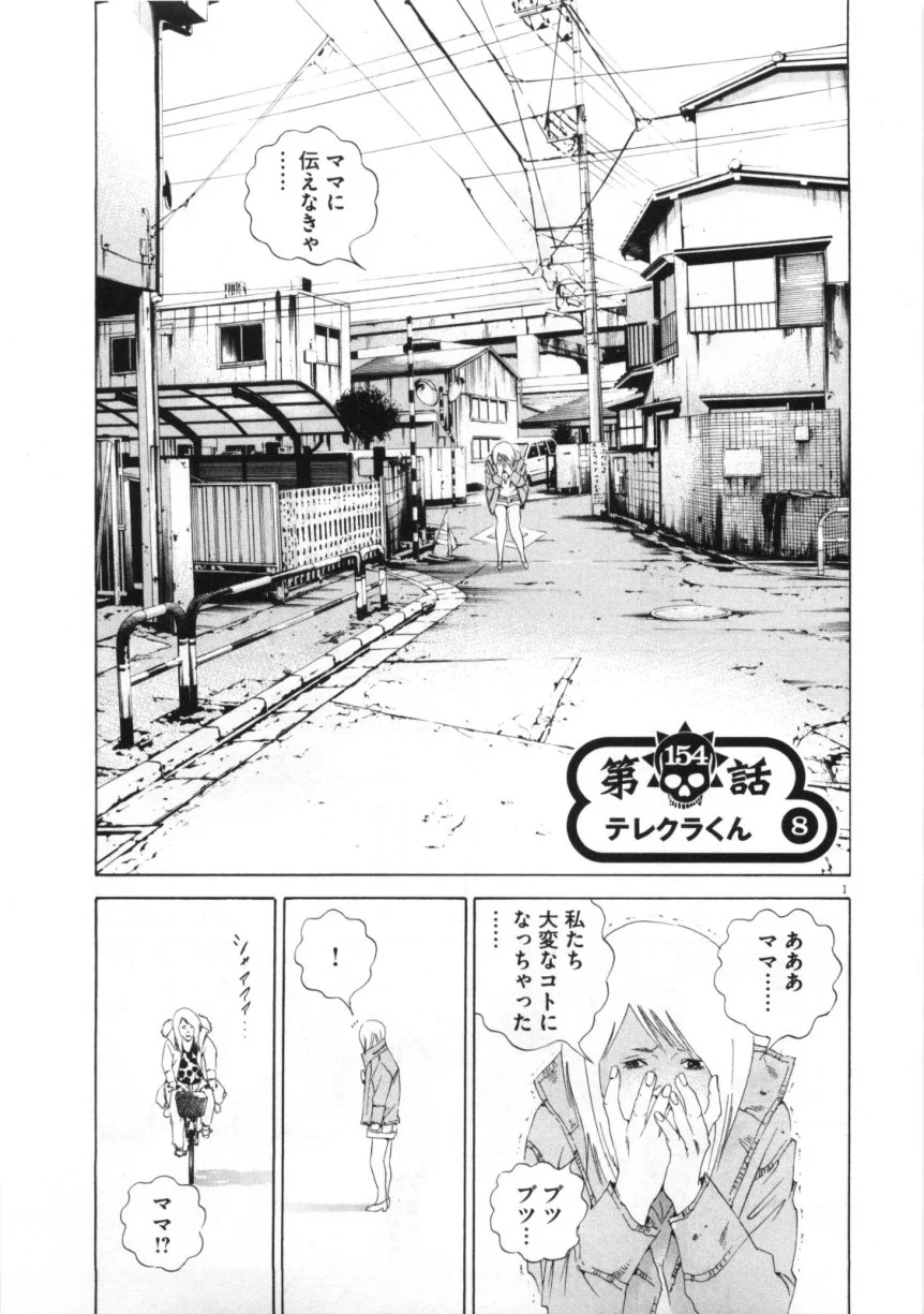 闇金ウシジマくん 第15話 - Trang 134