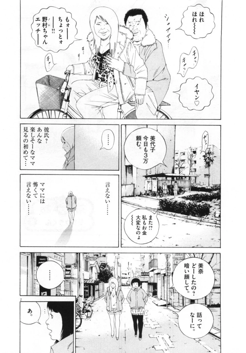 闇金ウシジマくん 第15話 - Trang 135