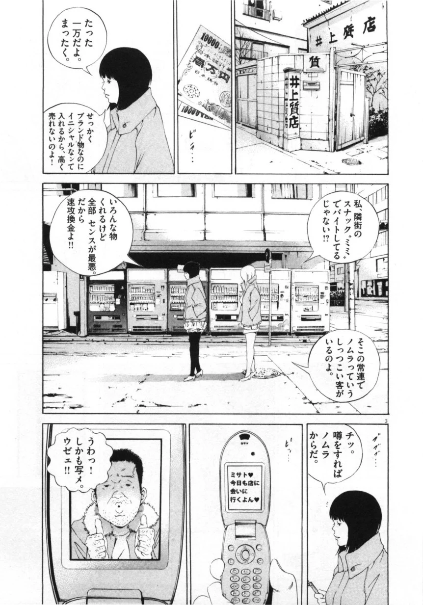 闇金ウシジマくん 第15話 - Trang 136