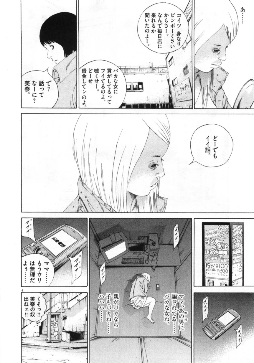 闇金ウシジマくん 第15話 - Trang 137
