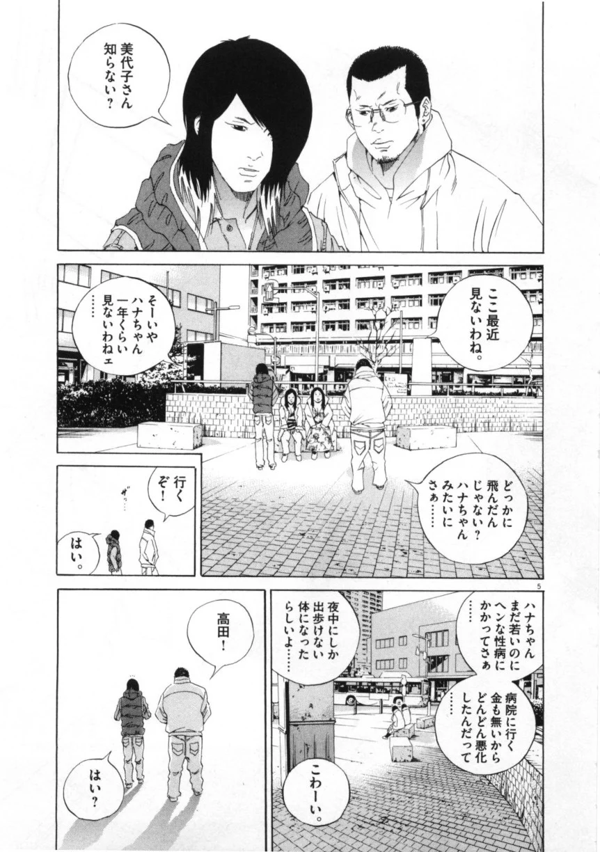 闇金ウシジマくん 第15話 - Trang 138