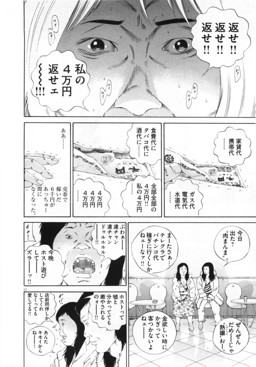 闇金ウシジマくん 第15話 - Trang 15
