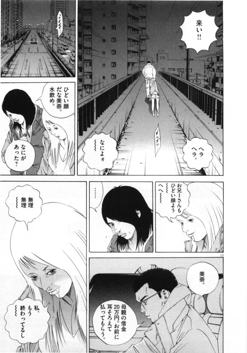 闇金ウシジマくん 第15話 - Trang 146