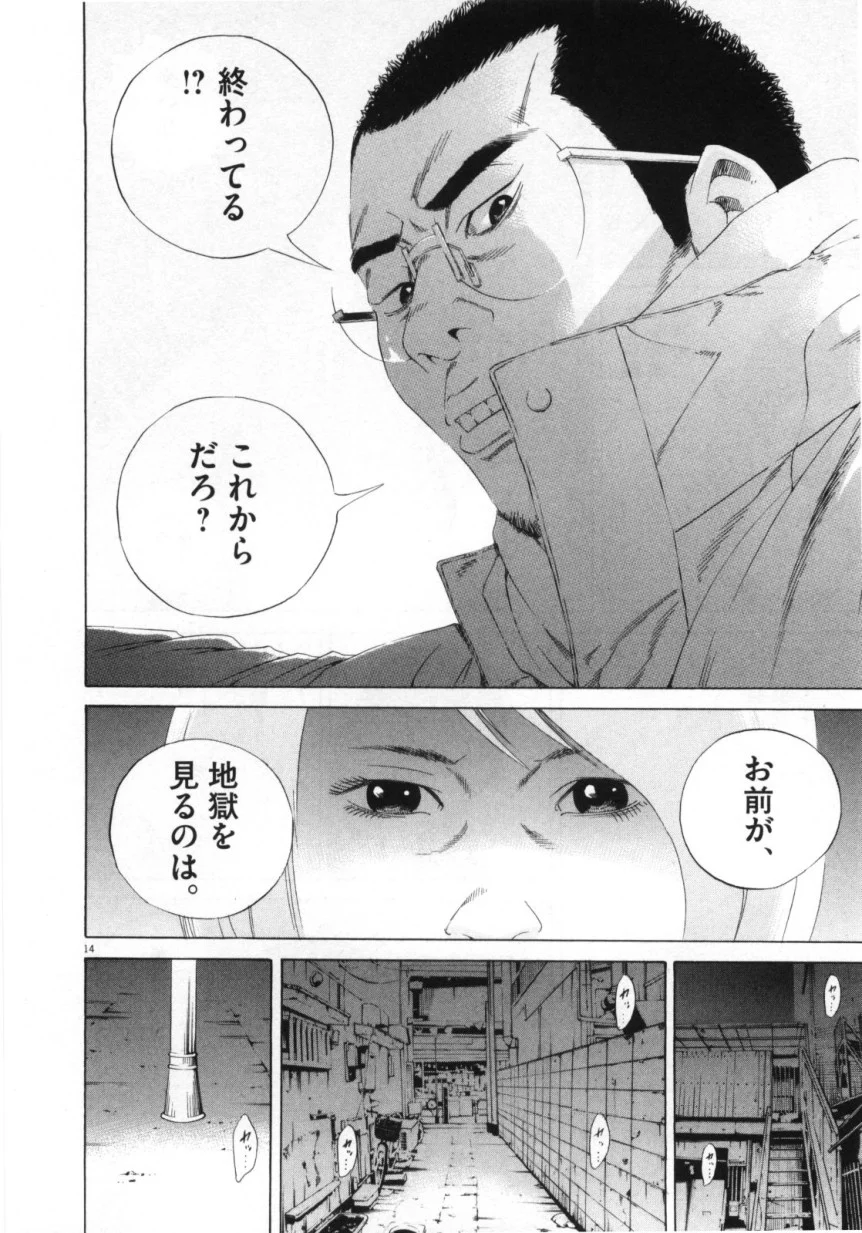闇金ウシジマくん 第15話 - Trang 147