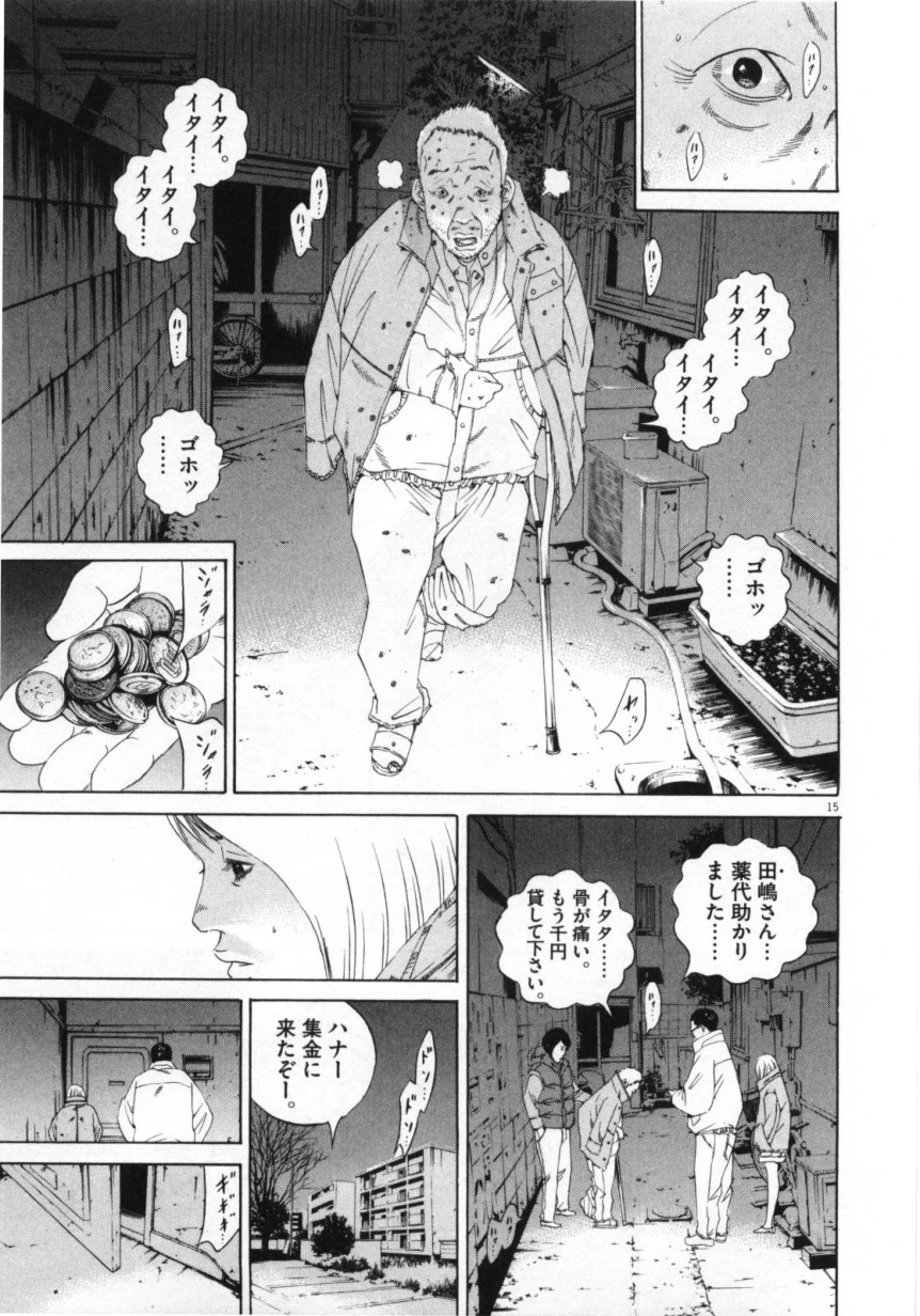 闇金ウシジマくん 第15話 - Trang 148