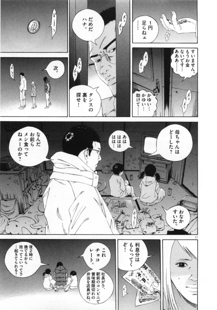 闇金ウシジマくん 第15話 - Trang 150