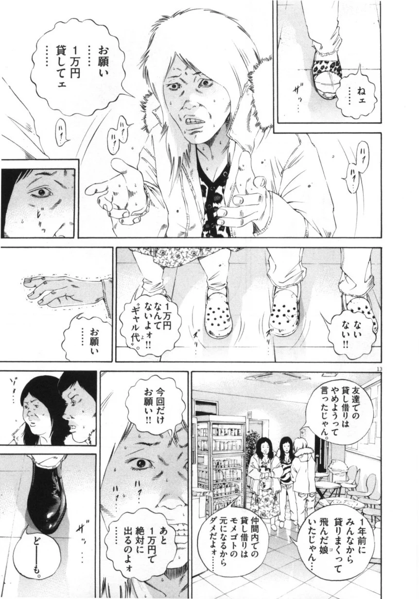 闇金ウシジマくん 第15話 - Trang 16
