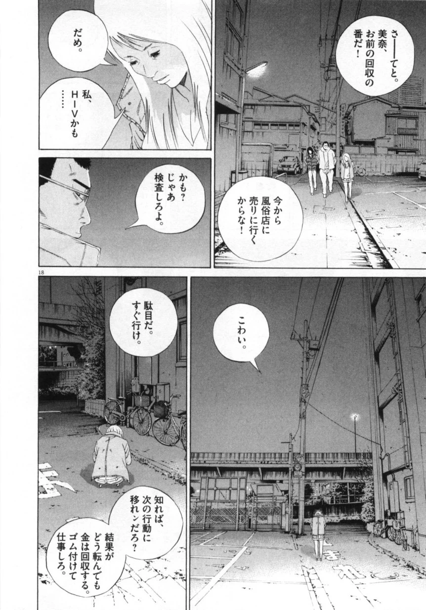 闇金ウシジマくん 第15話 - Trang 151