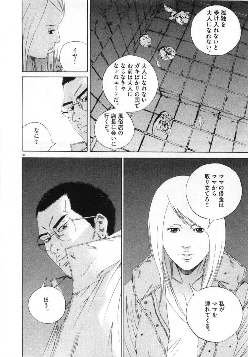 闇金ウシジマくん 第15話 - Trang 153