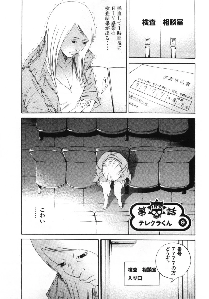 闇金ウシジマくん 第15話 - Trang 154