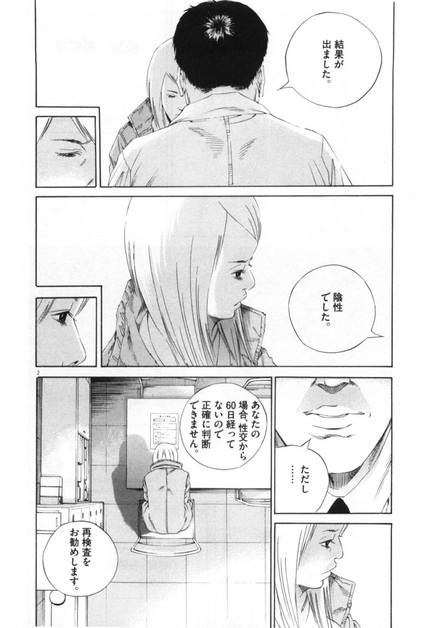 闇金ウシジマくん 第15話 - Trang 155