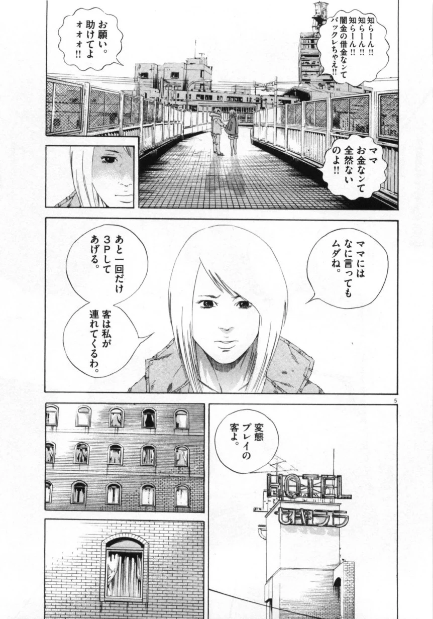 闇金ウシジマくん 第15話 - Trang 158