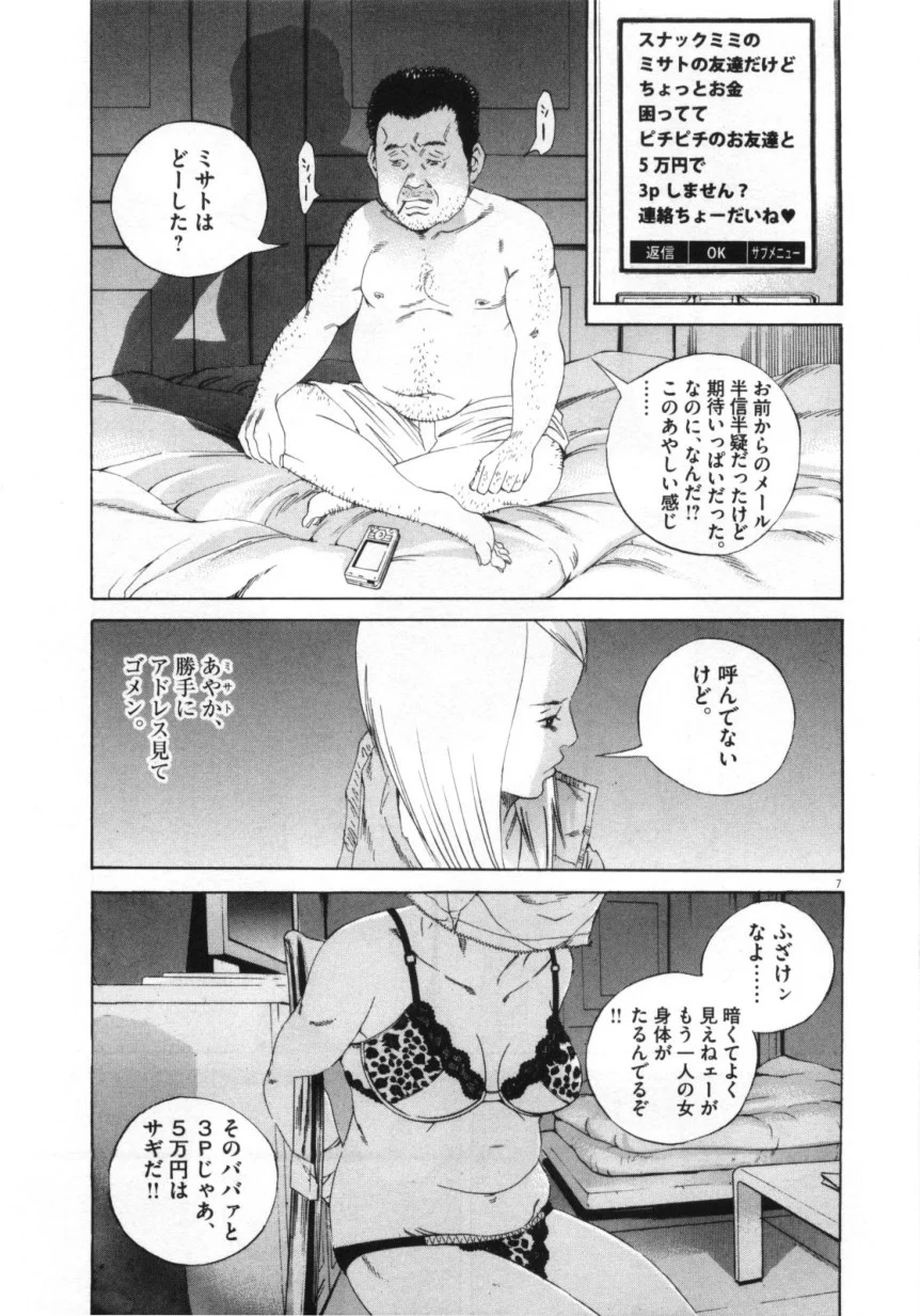闇金ウシジマくん 第15話 - Trang 160