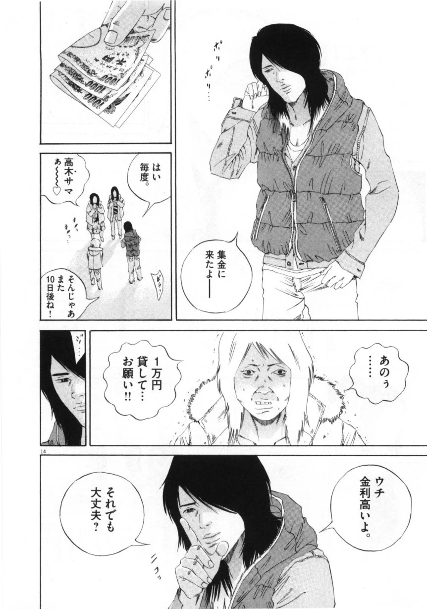 闇金ウシジマくん 第15話 - Trang 17
