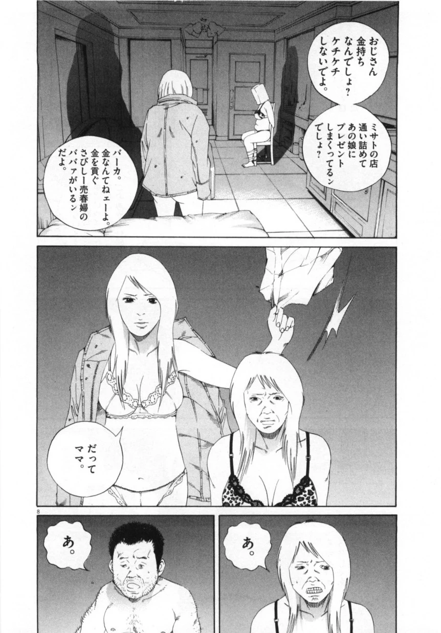 闇金ウシジマくん 第15話 - Trang 161
