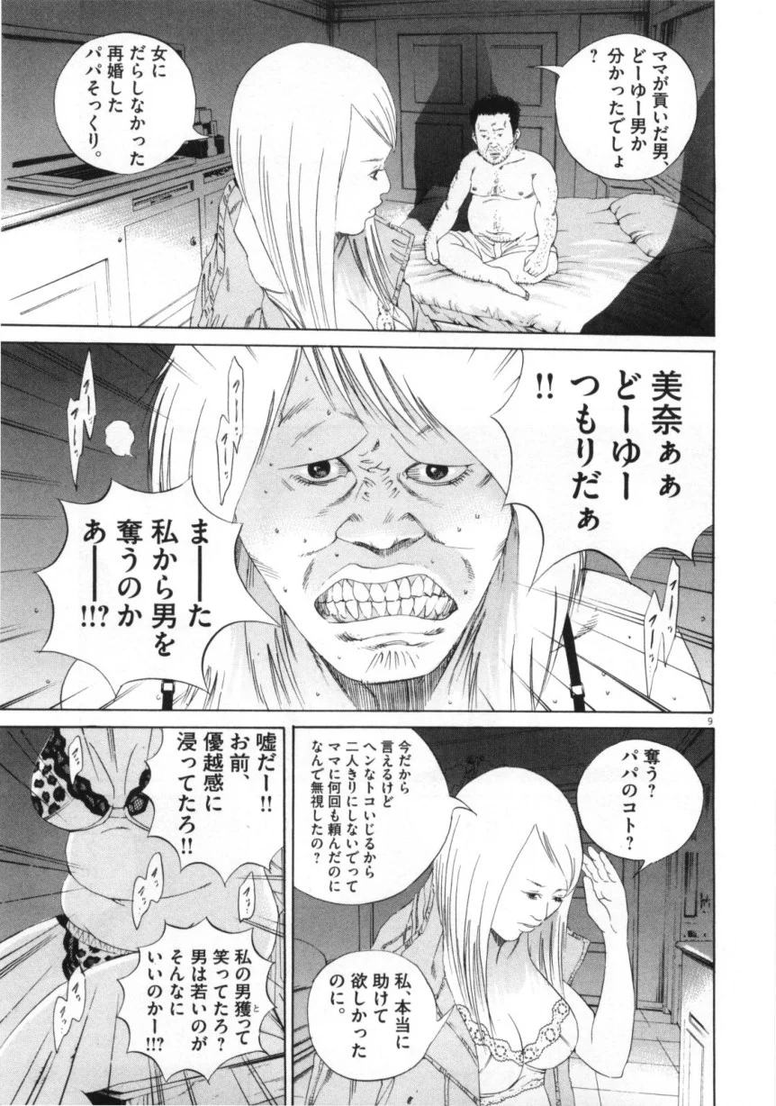 闇金ウシジマくん 第15話 - Trang 162