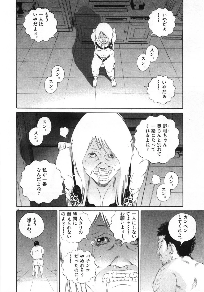 闇金ウシジマくん 第15話 - Trang 163