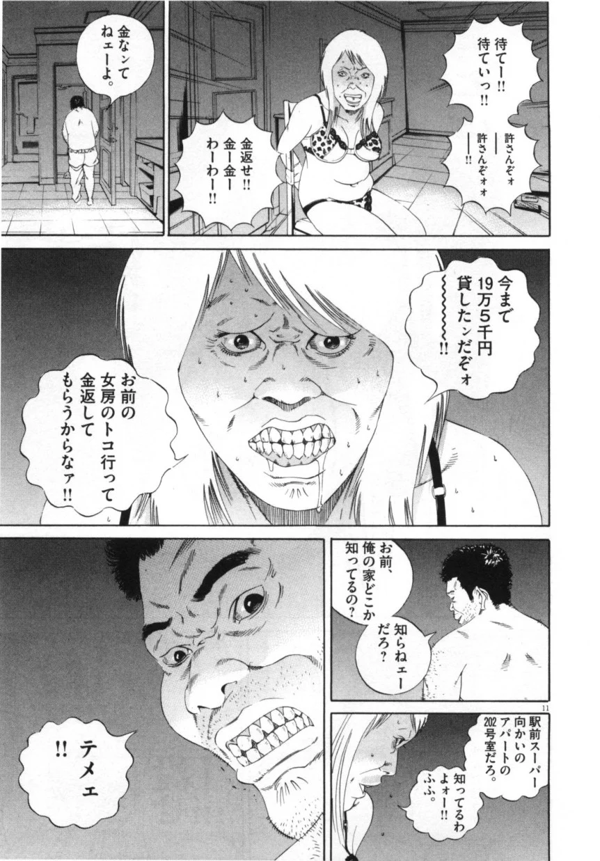闇金ウシジマくん 第15話 - Trang 164