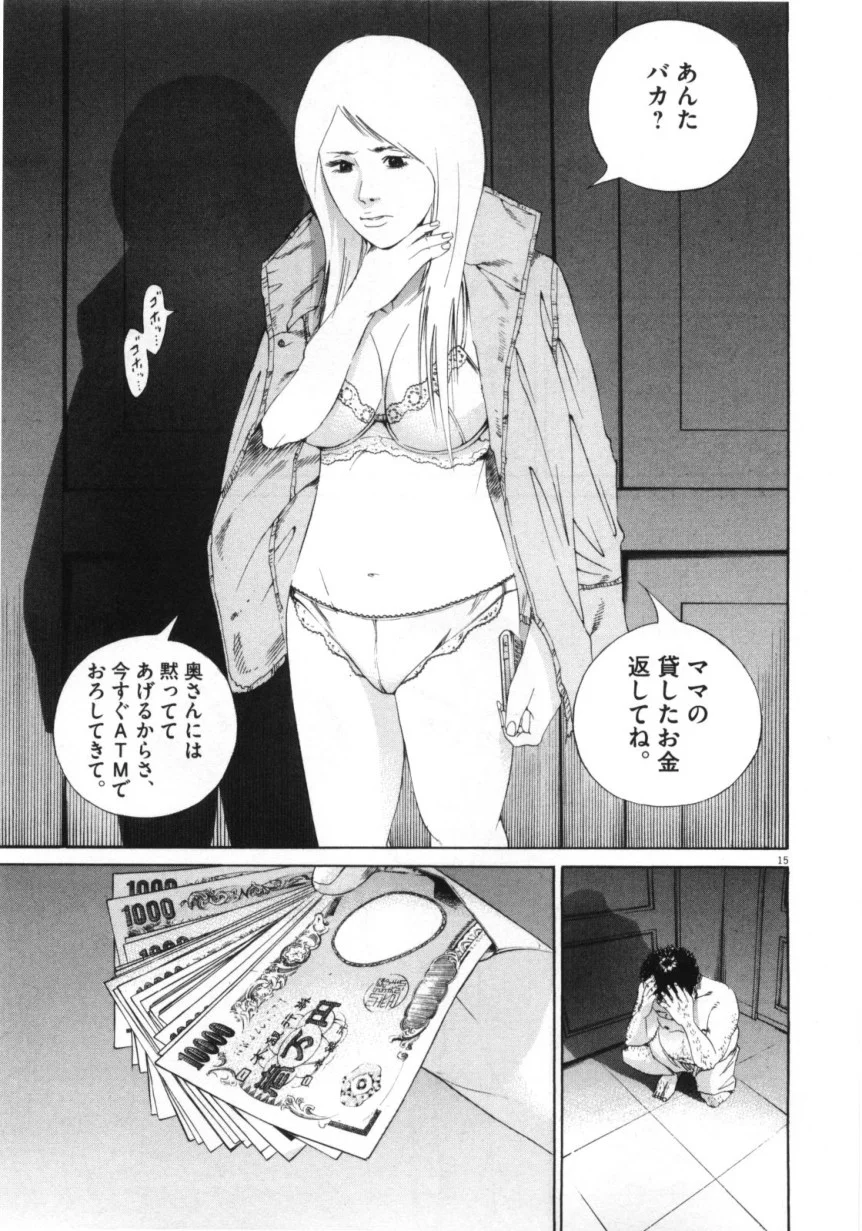 闇金ウシジマくん 第15話 - Trang 168